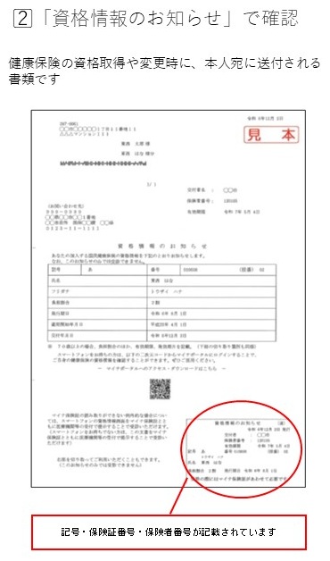 記号、番号、保険者番号は何で確認できますか？ | よくある質問 | 丸井