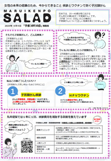 広報誌『サラダ』