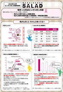 ピンクリボン月間