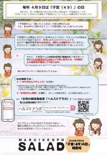広報誌『サラダ』