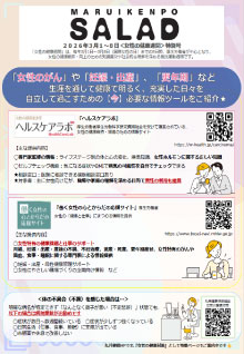 広報誌『サラダ』