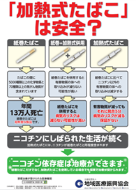 加熱式たばこは安全？