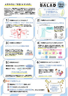 子宮の日特別号